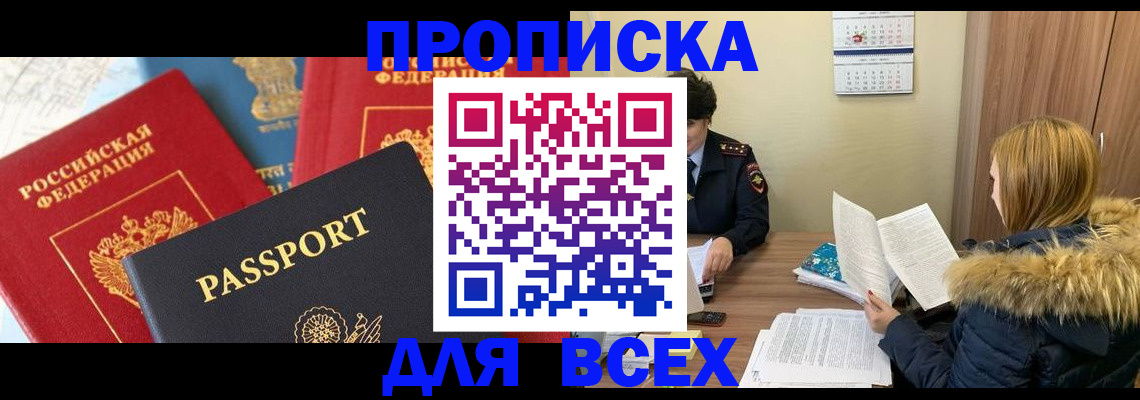 прописка ребенка в Корсакове