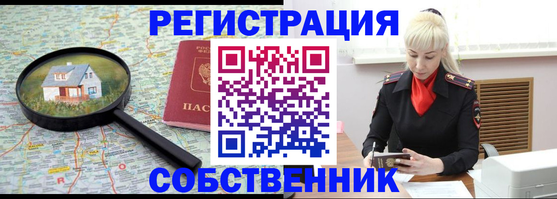 прописка регистрация в Корсакове